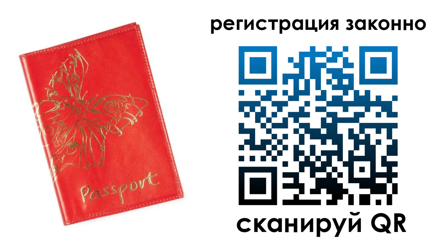 прописка в Бахчисарае
