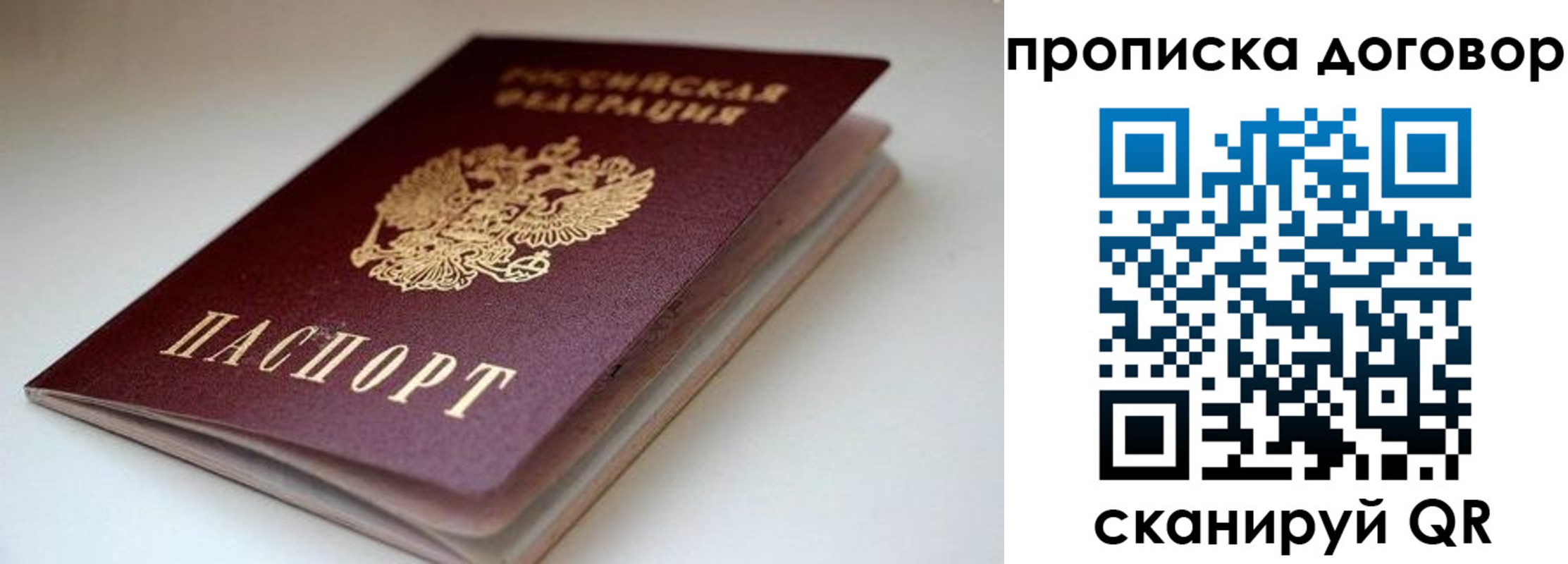 временная регистрация в квартире в Бахчисарае