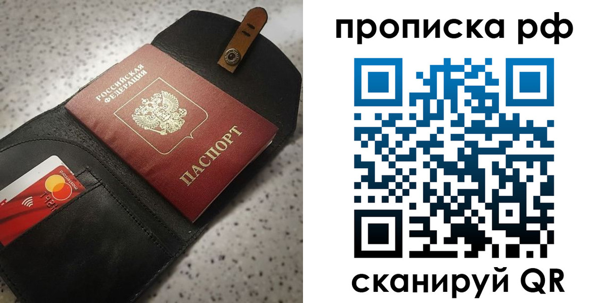 прописка паспорт в Бахчисарае