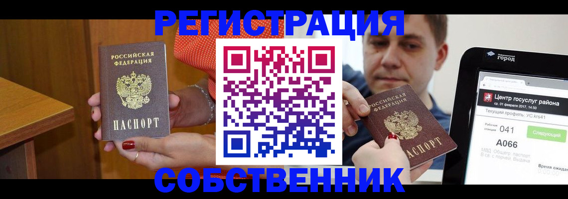 прописка для работы в Бахчисарае