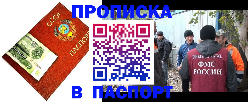 купить прописку в Бахчисарае