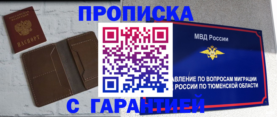временная регистрация купить в Бахчисарае