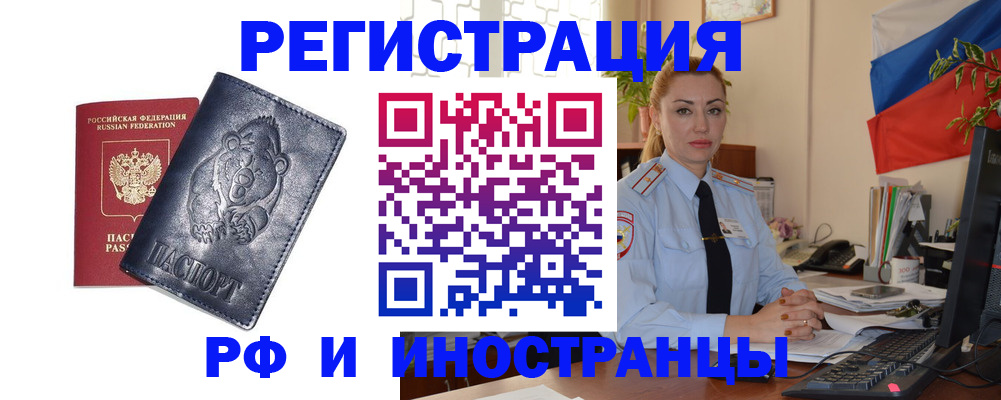 временная регистрация поиск в Бахчисарае
