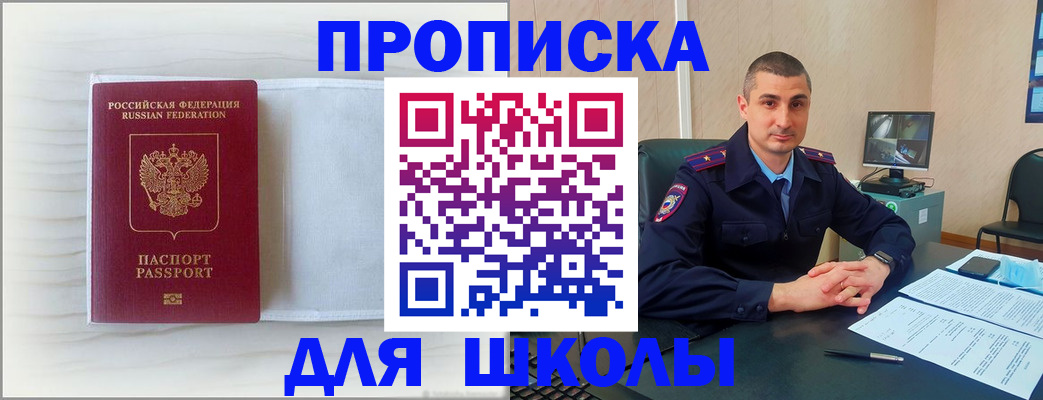 прописка регистрация в Бахчисарае