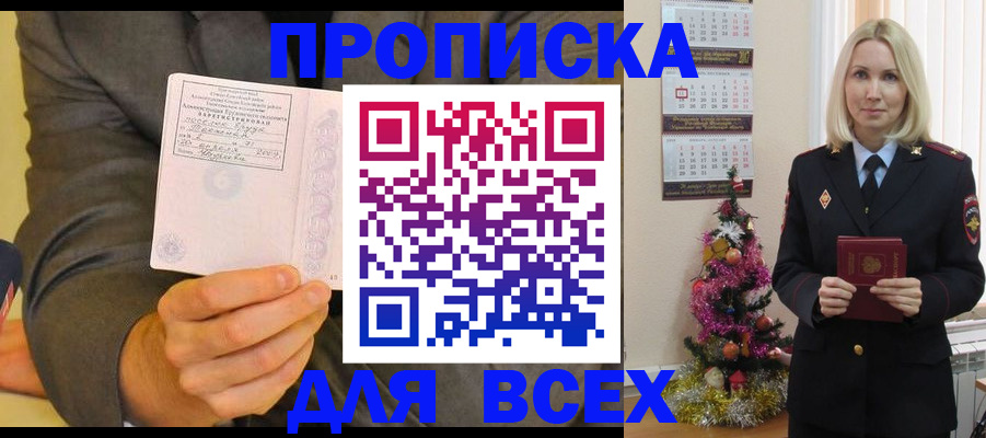 временная регистрация 2025 в Бахчисарае