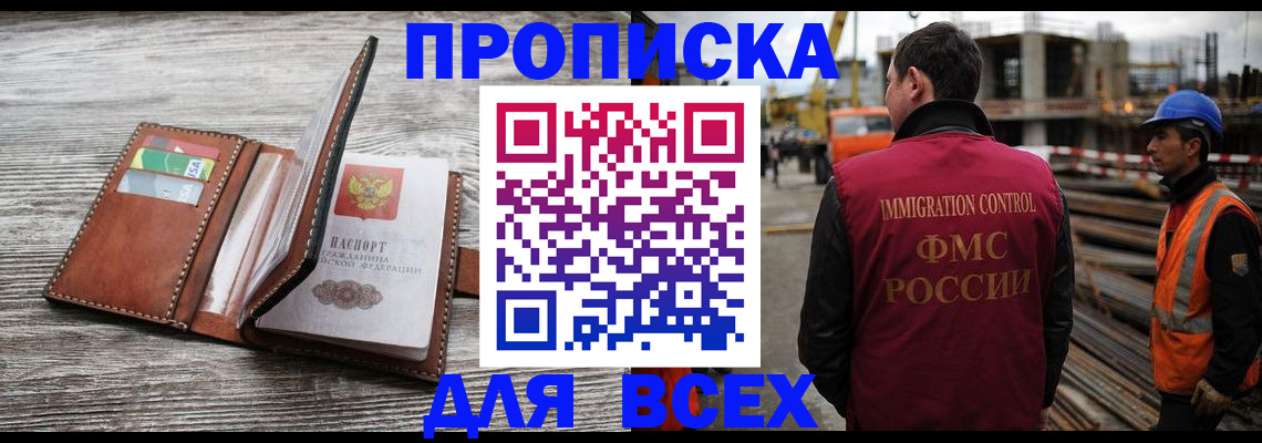 прописка ребенка в Бахчисарае