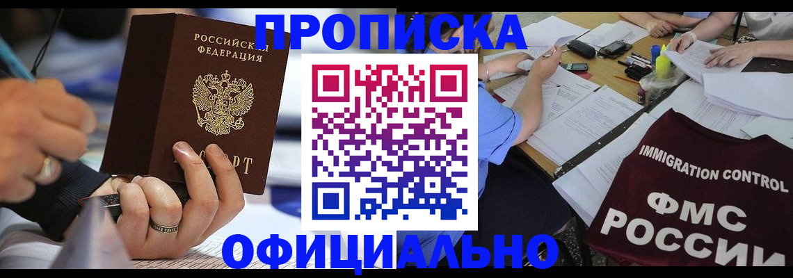 прописка гарантия в Бахчисарае